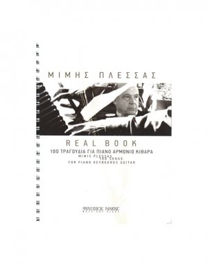 Πλέσσας Μίμης - Real Book