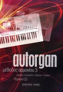 Autorgan - Μέθοδος Αρμονίου 3 (με συνοδεία CD)