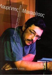 Μαχαιρίτσας Λαυρέντης - 20 Τραγούδια για πιάνο, αρμόνιο...