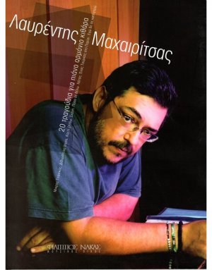 Μαχαιρίτσας Λαυρέντης - 20 Τραγούδια για πιάνο, αρμόνιο, κιθάρα