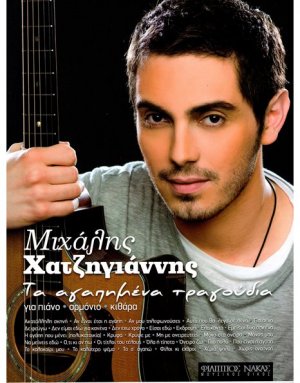 Χατζηγιάννης Μιχάλης - Τα αγαπημένα τραγούδια