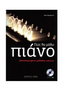 Πως θα μάθω πιάνο - Βιβλίο + CD
