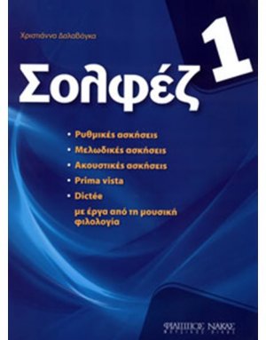 Σολφέζ 1