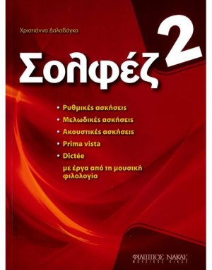 Σολφέζ 2