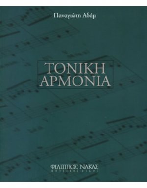 Τονική Αρμονία