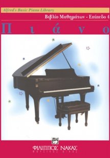 Alfred's Basic Piano Library-Βιβλίο Μαθημάτων Επίπεδο 4