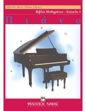 Alfred's Basic Piano Library-Βιβλίο Μαθημάτων Επίπεδο 4