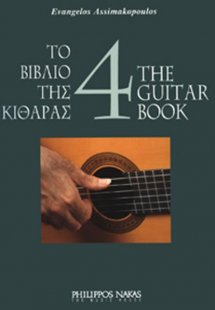 Το βιβλίο της κιθάρας 4