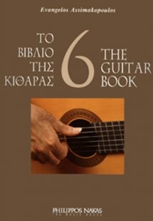 Το βιβλίο της κιθάρας 6