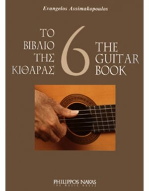 Το βιβλίο της κιθάρας 6