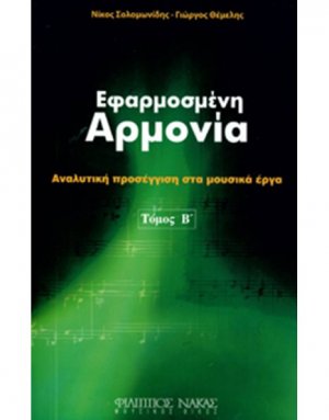 Eφαρμοσμένη Αρμονία Tόμος B