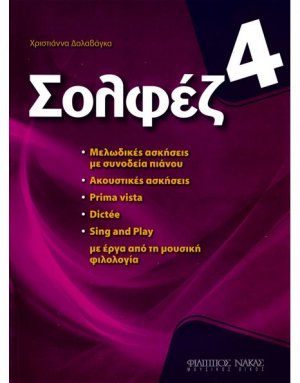 Σολφέζ 4