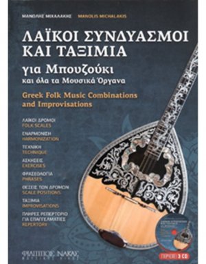 Λαϊκοί Συνδυασμοί & Tαξίμια για Μπουζούκι