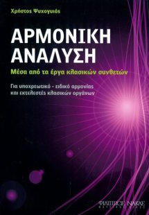 Αρμονική Ανάλυση