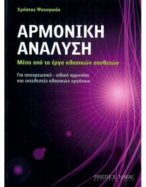 Αρμονική Ανάλυση