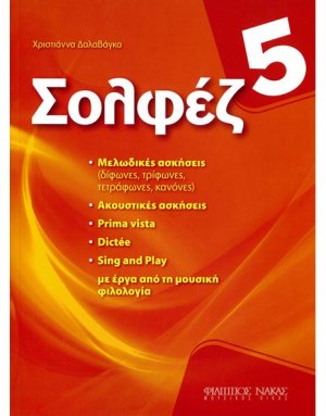 Σολφέζ 5