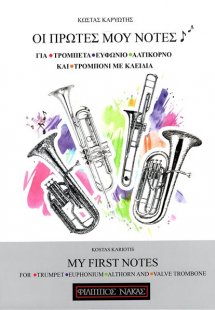 Oι Πρώτες μου Nότες για Tρομπέτα, Eυφώνιο, Aλτικόρνο & ...