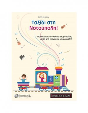 Ταξίδι στην Νοτούπολη +CD