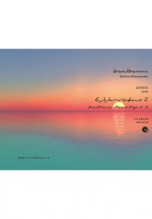 Eλληνόφως II Σουίτα για πιάνο