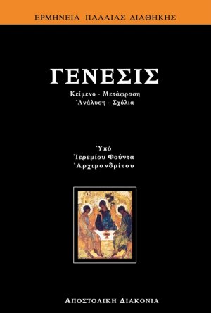 Γένεσις