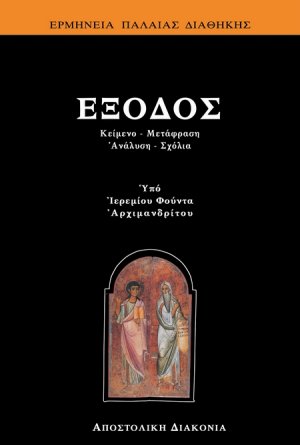 Έξοδος