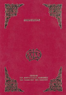 Μηναίον του Αυγούστου (Μεσαίο Σχήμα)