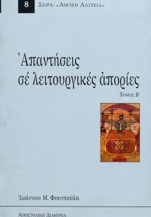 Απαντήσεις εις λειτουργικάς απορίας (Τόμος Β')