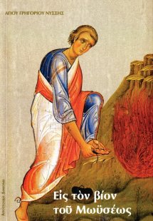 Εις τον βίον του Μωυσέως