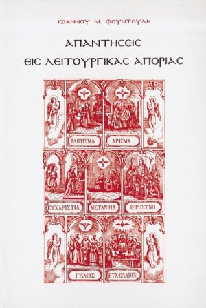 Απαντήσεις εις λειτουργικάς απορίας (Τόμος Γ')