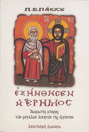 Εξήνθησεν η έρημος