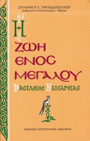 Η ζωή ενός μεγάλου