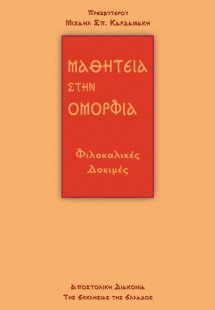 Μαθητεία στην ομορφιά