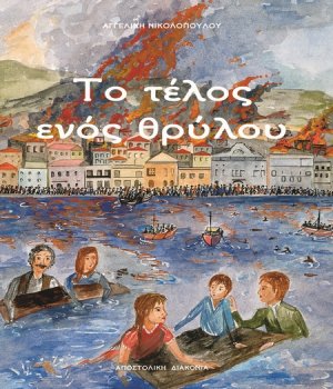 Το τέλος ενός θρύλου