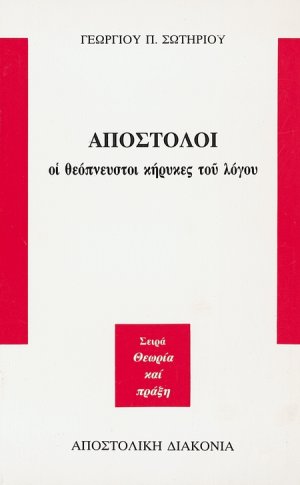 Απόστολοι