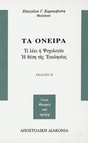 Τα όνειρα