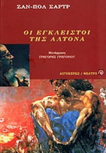 Οι έγκλειστοι της Αλτόνα