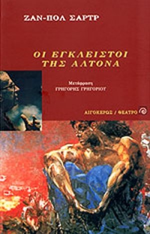 Οι έγκλειστοι της Αλτόνα