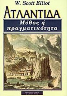 Η ιστορία της Ατλαντίδας