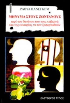 Μήνυμα στους ζωντανούς