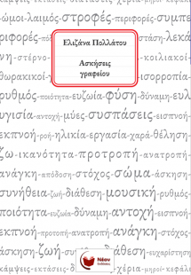 Ασκήσεις Γραφείου