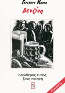 Βενζίνη
