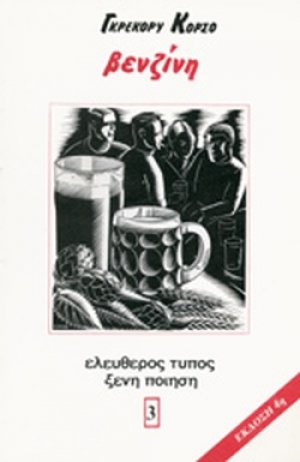 Βενζίνη