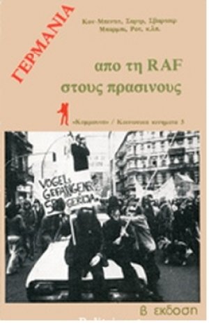 Γερμανία από τη RAF στους πράσινους