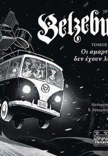 Belzebubs Τομος ΙΙ – Οι αμαρτωλοί δεν έχουν λυτρωμό