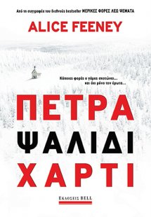 Πέτρα Ψαλίδι Χαρτί