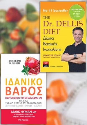 Σετ προσφοράς: The Dr. Dellis Diet - Ιδανικό βάρος