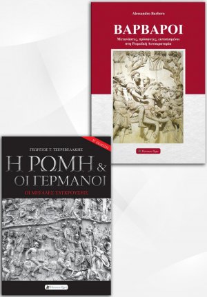 Σετ προσφοράς: Βάρβαροι - Η Ρώμη και οι Γερμανοί