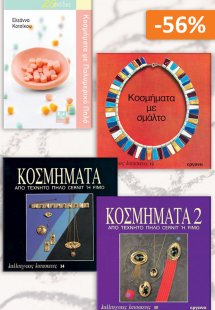 Σετ προσφοράς: Καλλιτεχνικές κατασκευές 5, Κόσμημα
