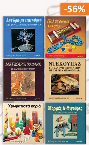 Σετ προσφοράς: Καλλιτεχνικές κατασκευές 7, Deco