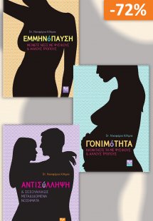 Σετ προσφοράς: Υγεία - Γυναίκα